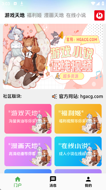 海阁社区游戏库板块页